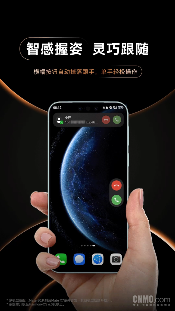 华为Mate80和Mate X7首发智感握姿 后续将适配多机型