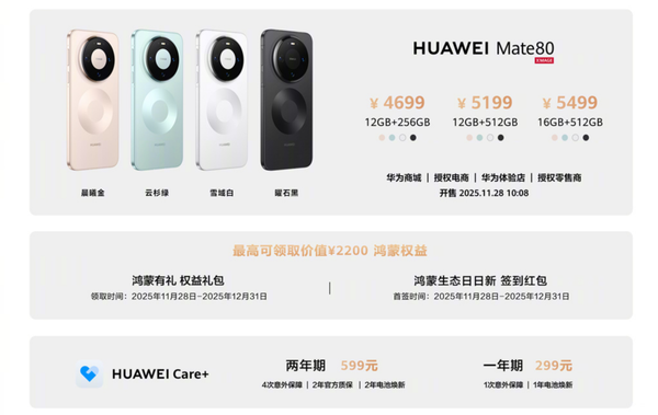 首销日秒售罄 史上最香华为Mate 80有望创销售新纪录