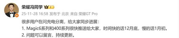 荣耀Magic6系列和荣耀400系列即将升级充电分离功能