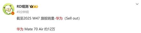 曝华为Mate 70 Air销量突破12万台 大屏大电池设计受捧