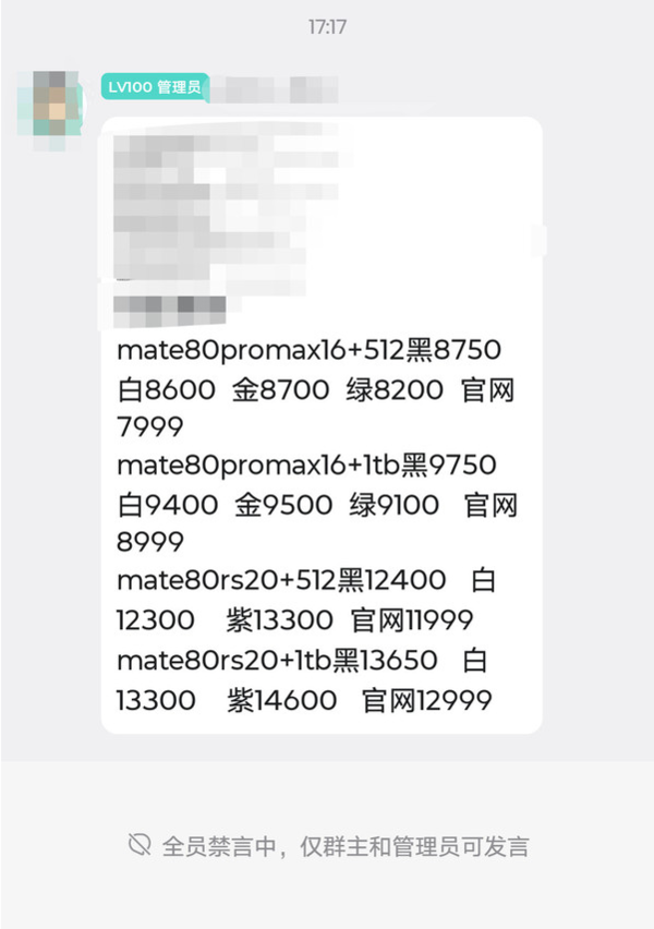 早报：苹果AI掌门人将退休 华强北Mate80系列价格流出