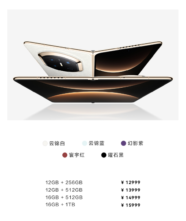 華為Mate X7今日開售 支持第二代紅楓 1TB版售價1.6萬