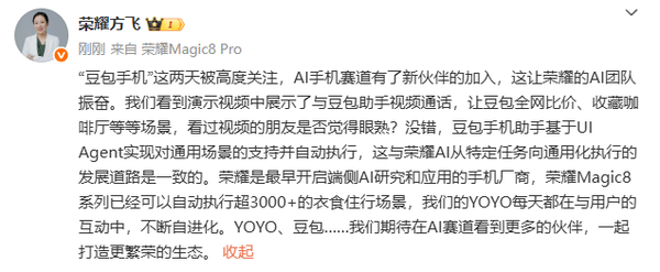 荣耀产品线总裁回应“豆包手机”入局：与荣耀AI道路一致