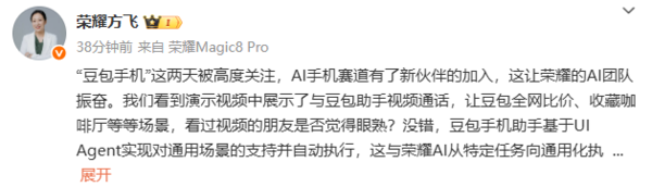 羅永浩點贊豆包手機：人們會記住這歷史性的一天！