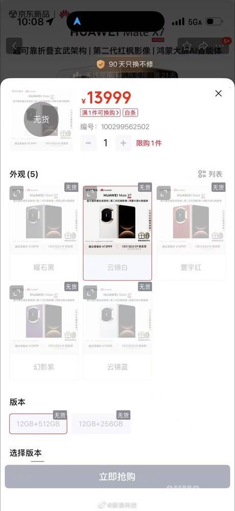 供不應(yīng)求！華為折疊屏Mate X7今日全渠道開售即告罄