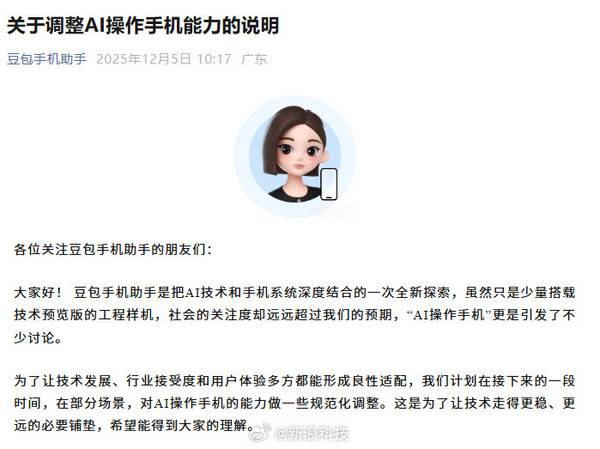 豆包手機(jī)助手將調(diào)整AI操作手機(jī)能力 含限制金融類應(yīng)用