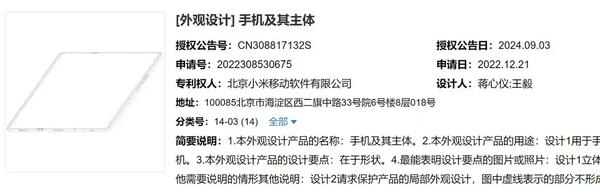 小米三折疊背后：是“湊熱鬧” 還是高端戰略“必選項”？