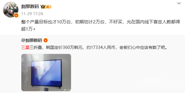小米三折疊背后：是“湊熱鬧” 還是高端戰略“必選項”？