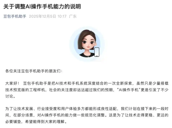 官方回应豆包手机不能打王者荣耀：限制部分使用场景