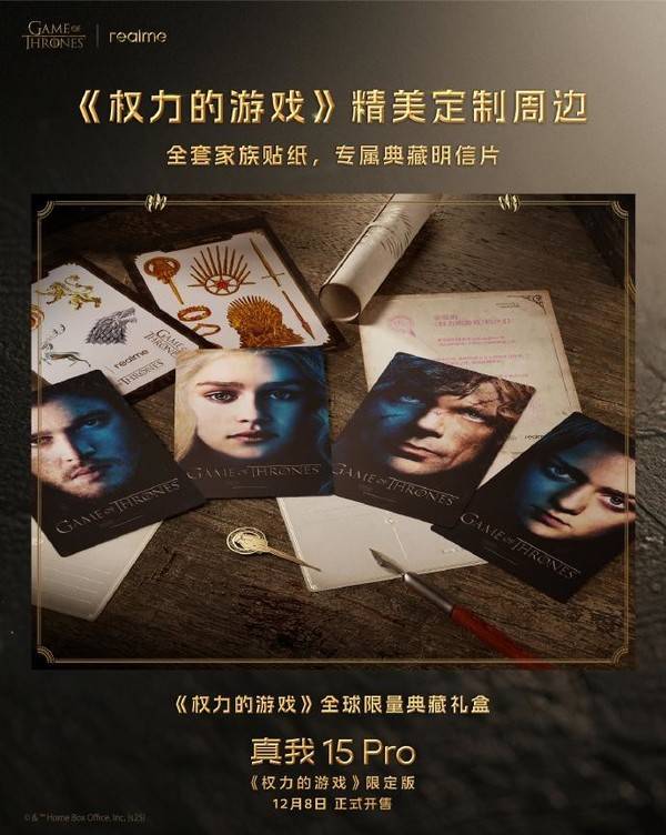 2499元！真我15 Pro《權利的游戲》限定版正式開售