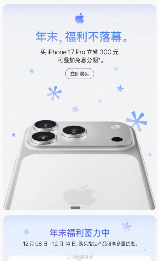 全系降300元 iPhone 17 Pro系列迎来官方降价 8699元起