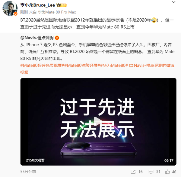华为Mate 80 RS率先实现BT.2020色域 李小龙：过于先进！