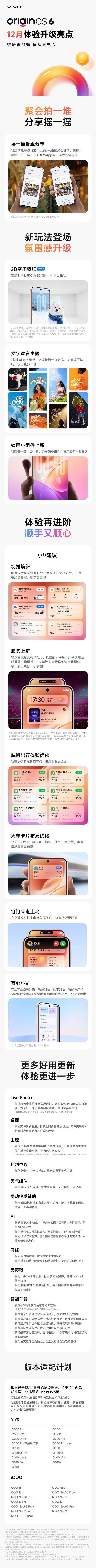 vivo OriginOS 6迎來12月更新 預計將覆蓋約30款機型