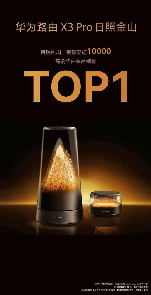 早报：三星三折叠今日上架 华为路由X3 Pro销量破万