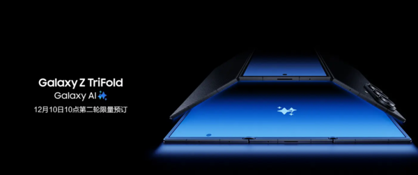 三星三折叠手机顶配21999元 明日开启第二轮限量预订