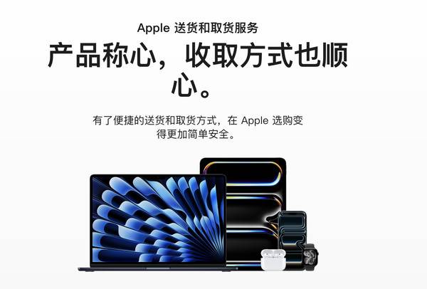 苹果在中国大陆推三小时快送服务 iPhone等产品免运费
