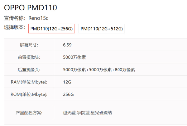 OPPO Reno 15C入網電信終端庫 配驍龍7G4 猜猜售價？