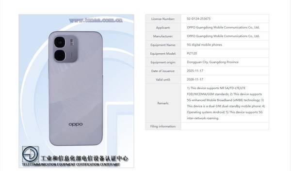 OPPO A6系列新機入網 6830mAh電池+6.75英寸屏幕