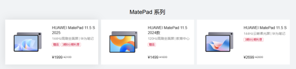 華為新品爆料:新款MatePad 11.5或與nova 15下周同發(fā)