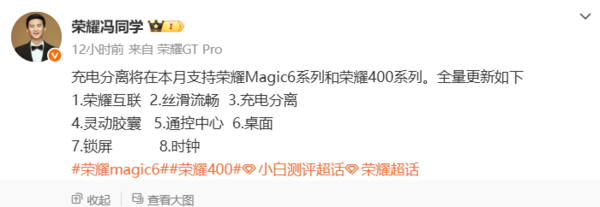 榮耀Magic6系列/400系列12月更新：支持充電分離功能