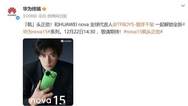 华为nova 15 Ultra真机亮相 横向双环设计红枫加持