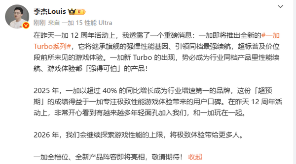 一加中国区总裁预告新机：强得可怕 性能续航双突破
