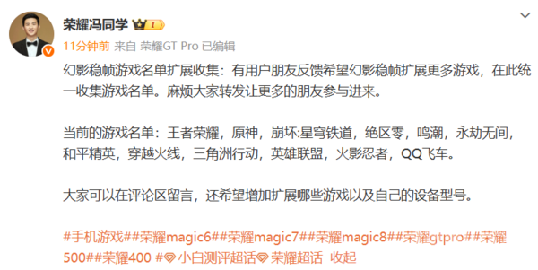 荣耀幻影稳帧游戏名单扩展收集中！已支持10余款游戏