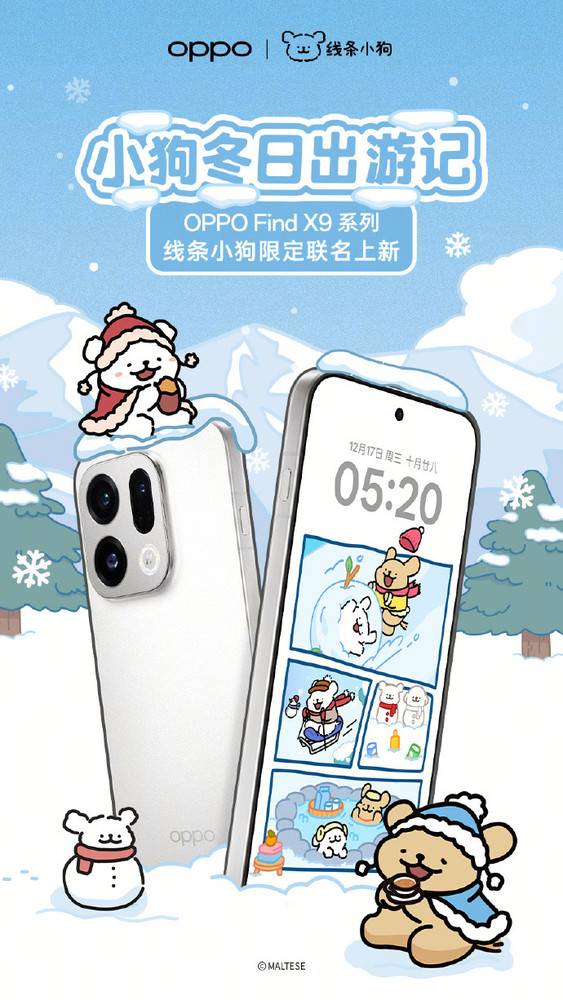 OPPO Find X9系列线条小狗限定联名官宣 明日开售！