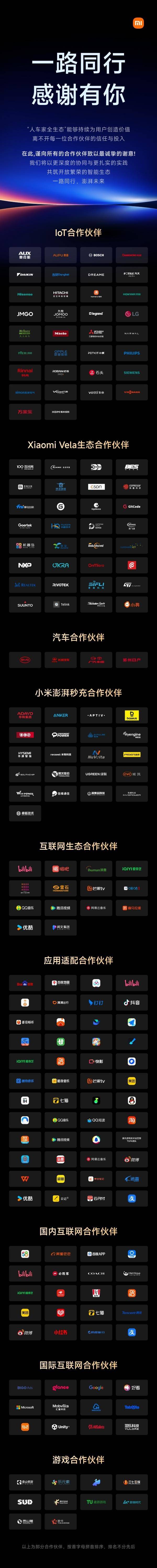 小米将举办人车家全生态合作伙伴大会 将有何惊喜？