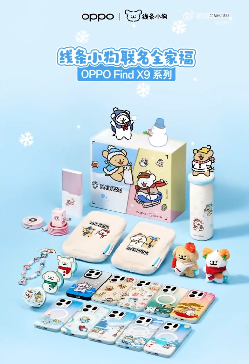 OPPO Find X9线条小狗联名礼盒公布 含移动电源等