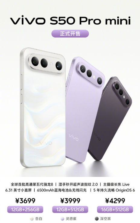 vivo S50正式开售 5000万索尼潜望长焦 2999元起售