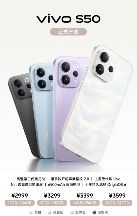 vivo S50正式开售 5000万索尼潜望长焦 2999元起售