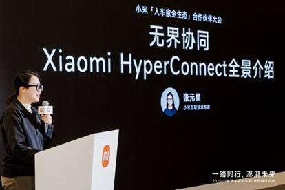 小米澎湃OS互联互通论坛在京举行 推动构建无界协同新体验