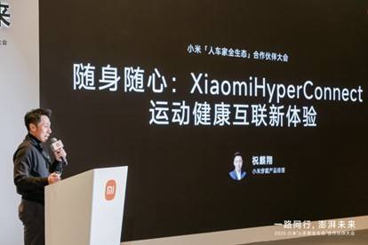 小米澎湃OS互联互通论坛在京举行 推动构建无界协同新体验