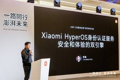 小米澎湃OS互联互通论坛在京举行 推动构建无界协同新体验