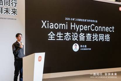 小米澎湃OS互联互通论坛在京举行 推动构建无界协同新体验