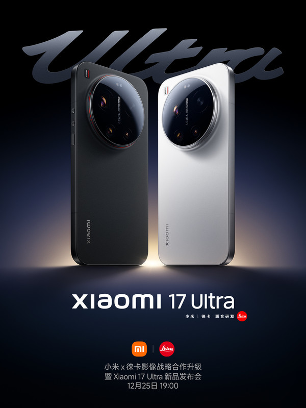 小米17 Ultra官宣12月25日发布 徕卡共创 售价上涨？