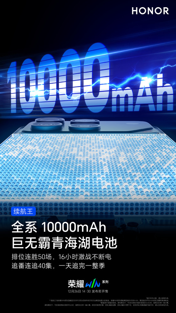 10000mAh超大电池手机来了！荣耀：16小时不断电！