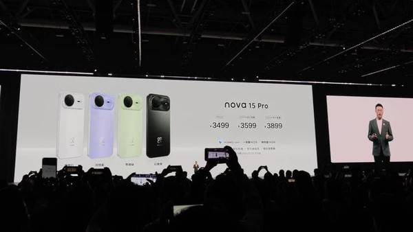 2699元起！华为nova 15系列正式发布 搭载超薄星耀架构