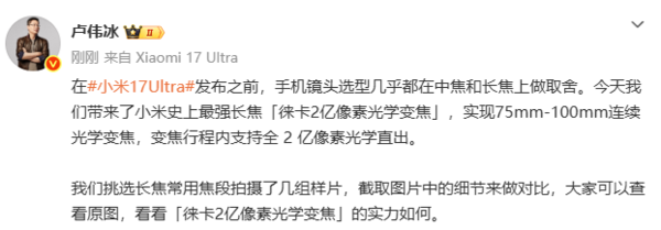 卢伟冰：17 Ultra搭载小米史上最强长焦 告别画质取舍