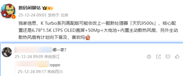 曝OPPO K15 Turbo Pro或搭载天玑9500S 配散热风扇