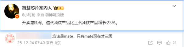 销量数据亮眼！华为Mate 80系列开售三周较上代增23%