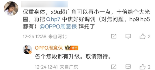 影像机皇？周意保称OPPO Find X9 Ultra各焦段均升级