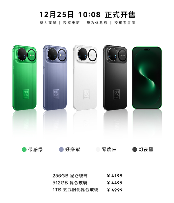 华为nova 15系列今日开售 易烊千玺代言 2699元起