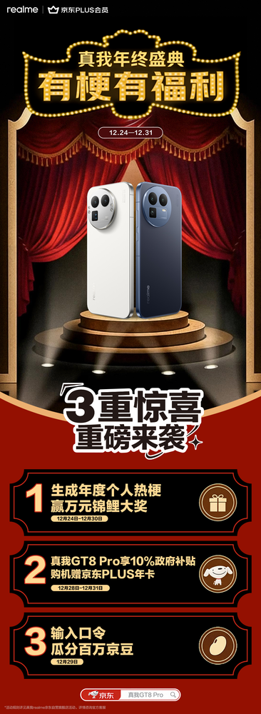 从返乡到守岁，真我GT8 Pro陪你过个“不掉线”的年