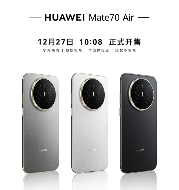 华为Mate 70 Air 16GB内存版今日开售 配麒麟9020A
