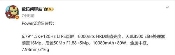 荣耀Power 2配置曝光 10080mAh电池+天玑8500至尊版