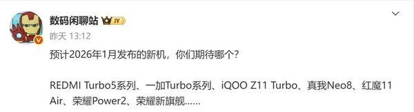 2026年1月发布新机曝光 六大新品乱战看点十足