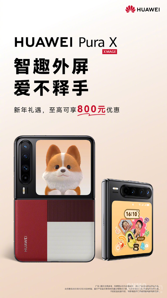 年底送礼好犯难？华为Pura X：阔感体验+鸿蒙 6 成朋友圈点赞收割机