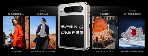 年底送礼好犯难？华为Pura X：阔感体验+鸿蒙 6 成朋友圈点赞收割机